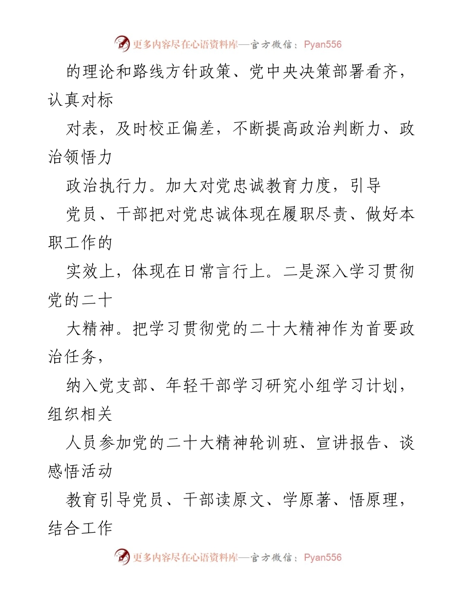 [工作总结] 党建工作 - 2023年上半年某局党建工作总结及下半年工作计划.docx_第2页