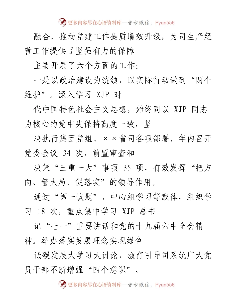 [工作总结] 党建工作会议 - 202X年党建工作总结与2022年工作计划.docx_第2页