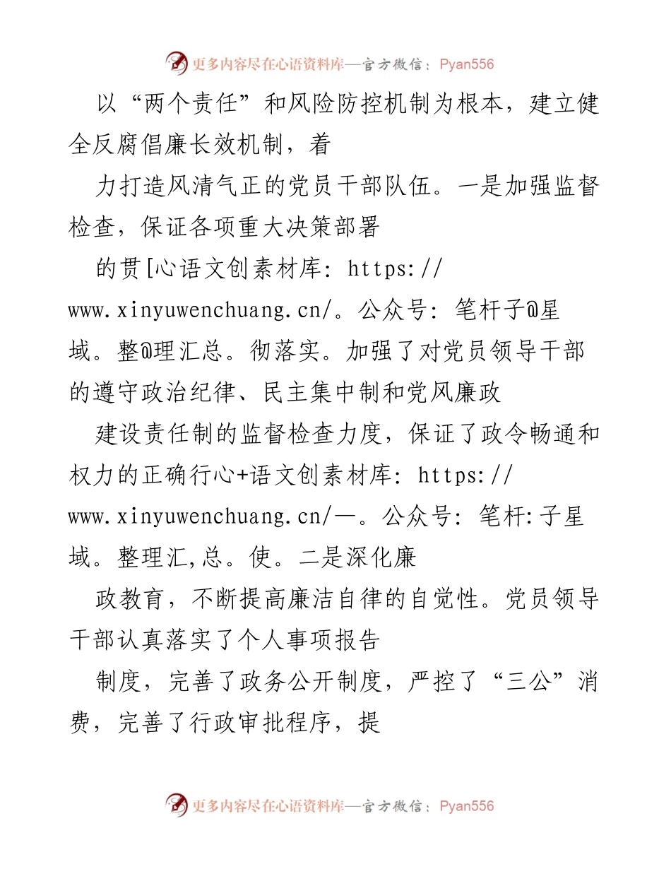 [工作总结] 党建工作会议 - 加强反腐倡廉长效机制，提升党员干部队伍建设.docx_第1页