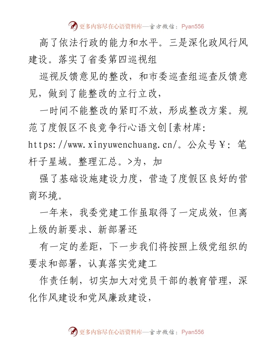 [工作总结] 党建工作会议 - 加强反腐倡廉长效机制，提升党员干部队伍建设.docx_第2页