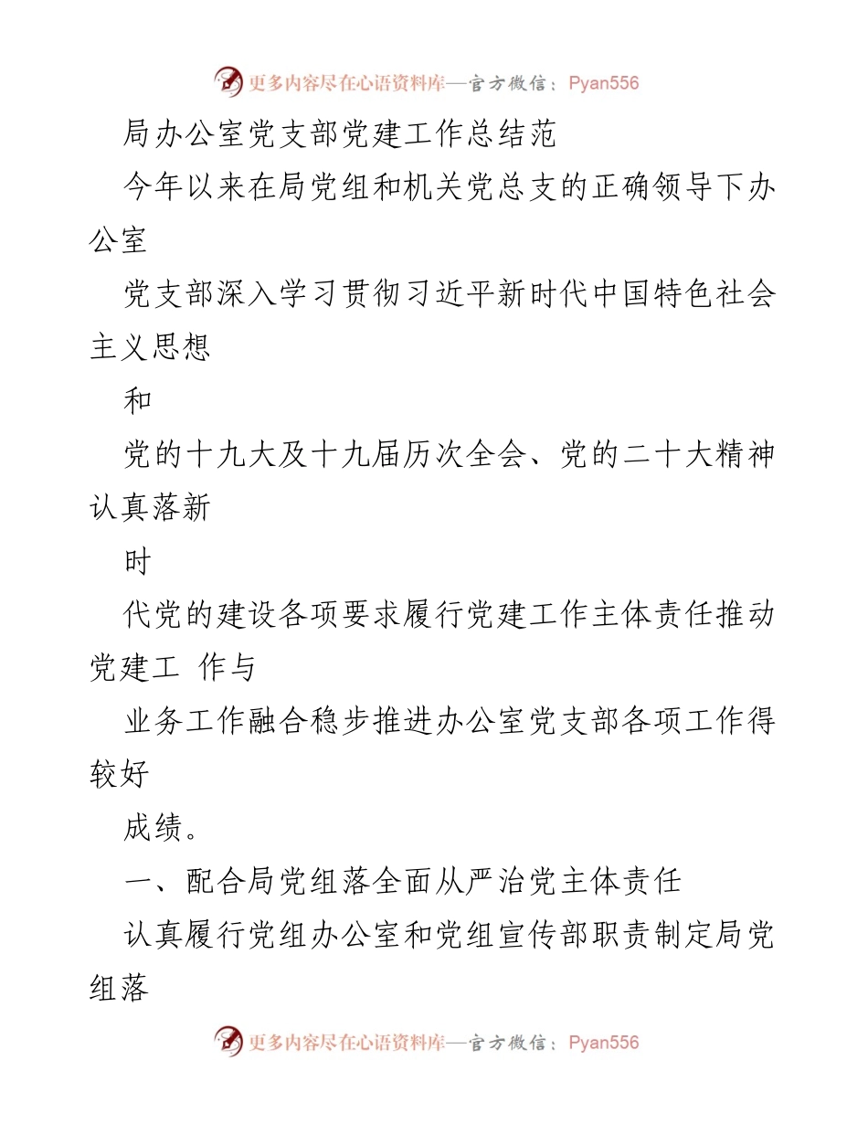 [工作总结] 党建工作 - 办公室党支部党建工作总结报告.docx_第1页