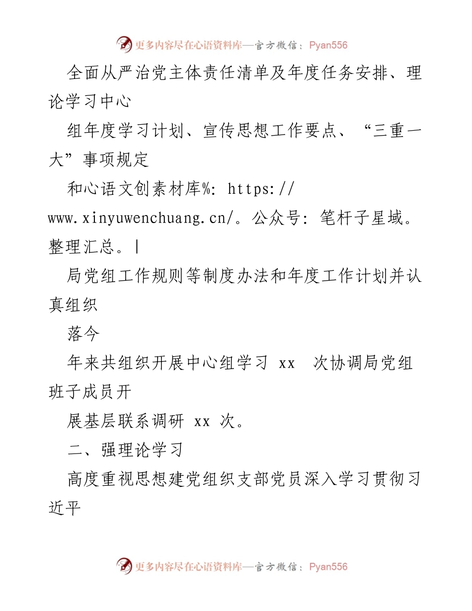 [工作总结] 党建工作 - 办公室党支部党建工作总结报告.docx_第2页