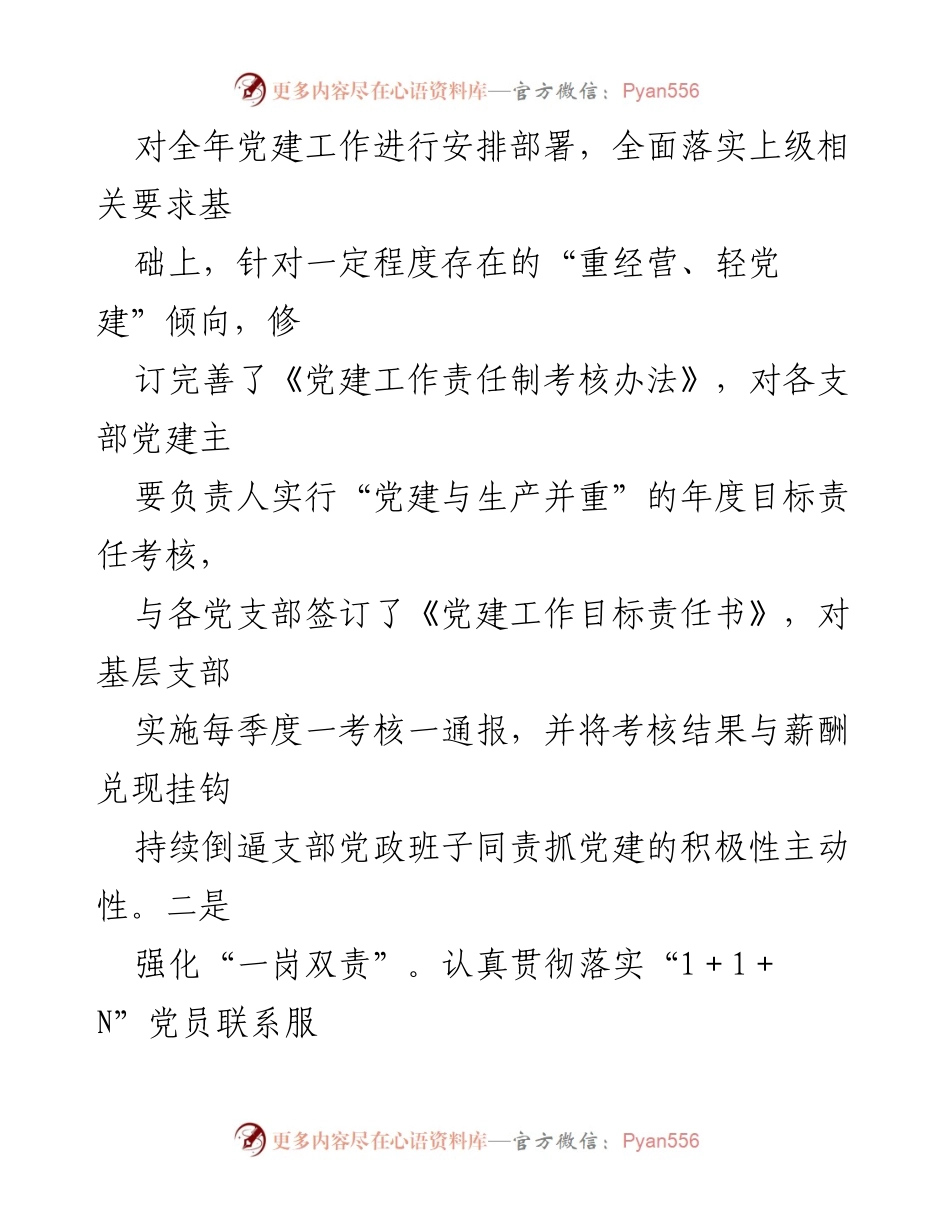 [工作总结] 党委组织工作 - XX公司2024年上半年党委组织工作总结及下半年计划.docx_第2页