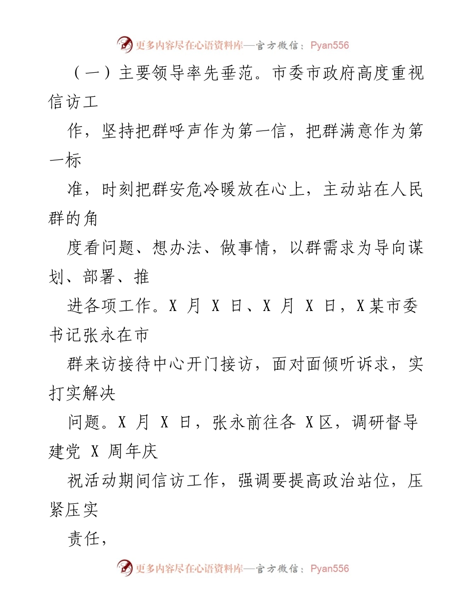 [工作总结] 信访工作 - 2021年X某市信访工作总结与成效分析.docx_第2页