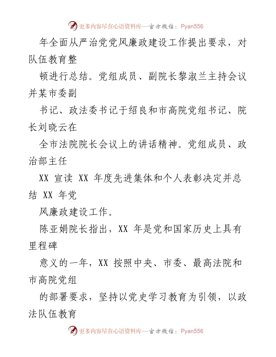 [工作总结] 会议 - 2022年工作会议暨全面从严治党党风廉政建设大会总结.docx_第2页