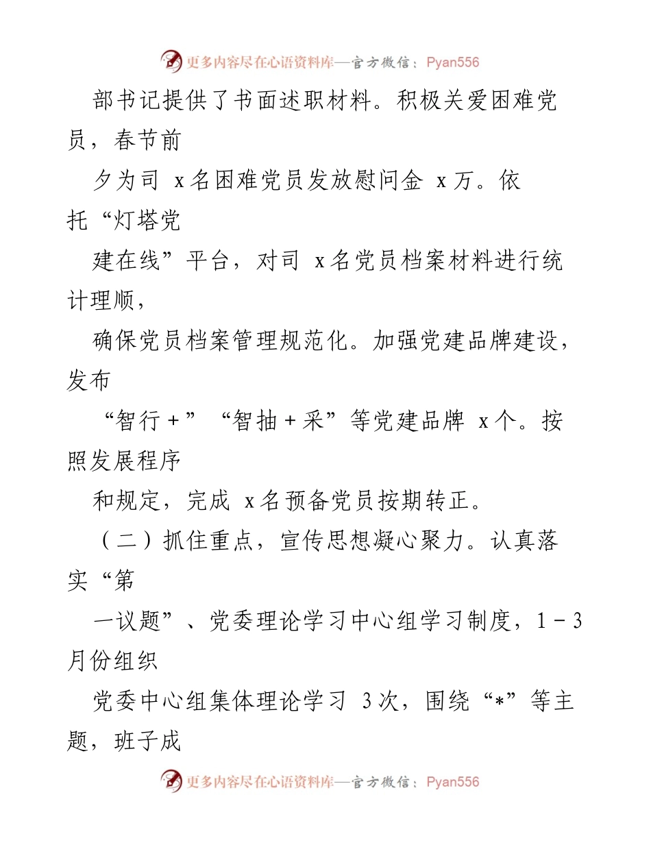 [工作总结] 党委会议 - 2024年一季度工作总结及二季度工作计划.docx_第2页