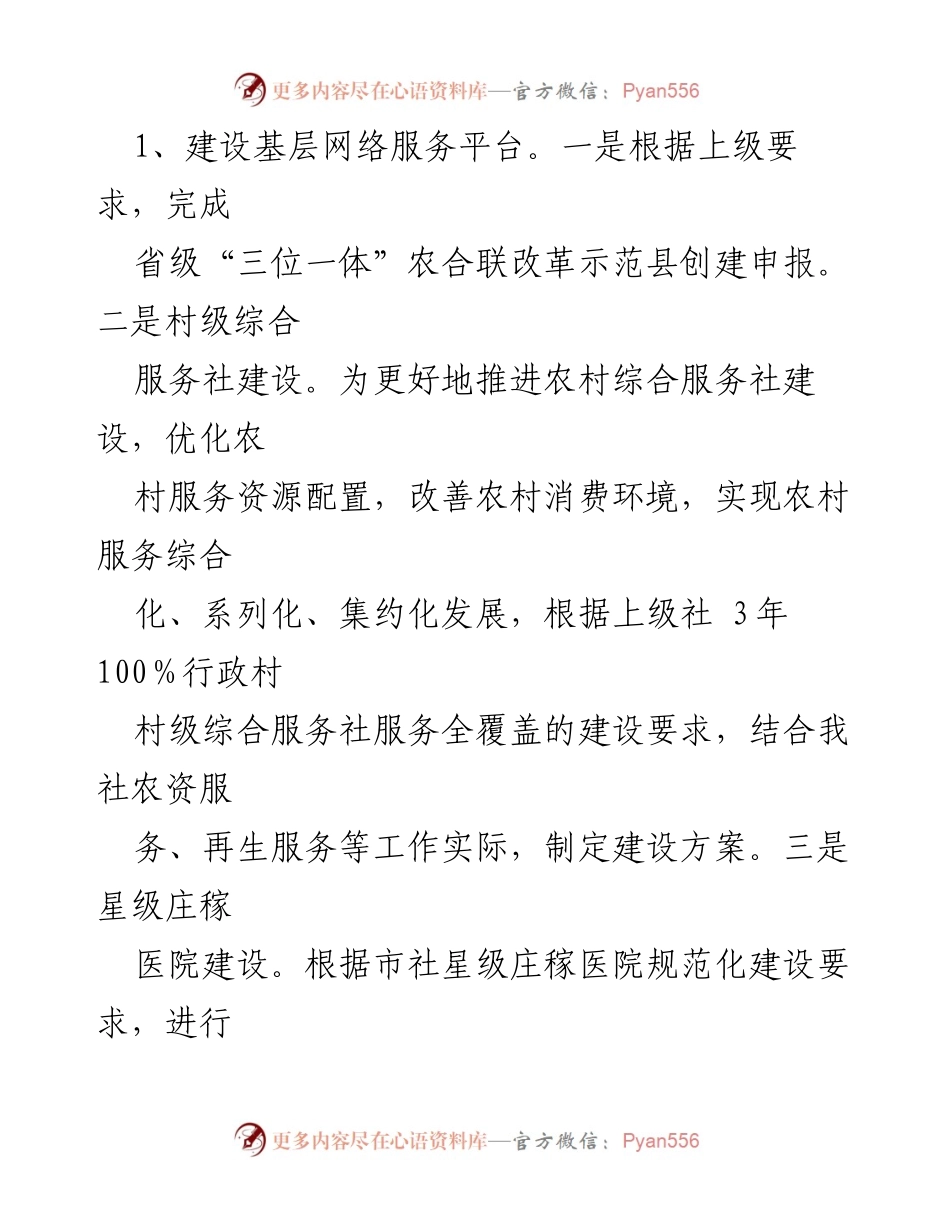 [工作总结] 供销社 - 2022年上半年工作总结及下半年工作重点.docx_第2页