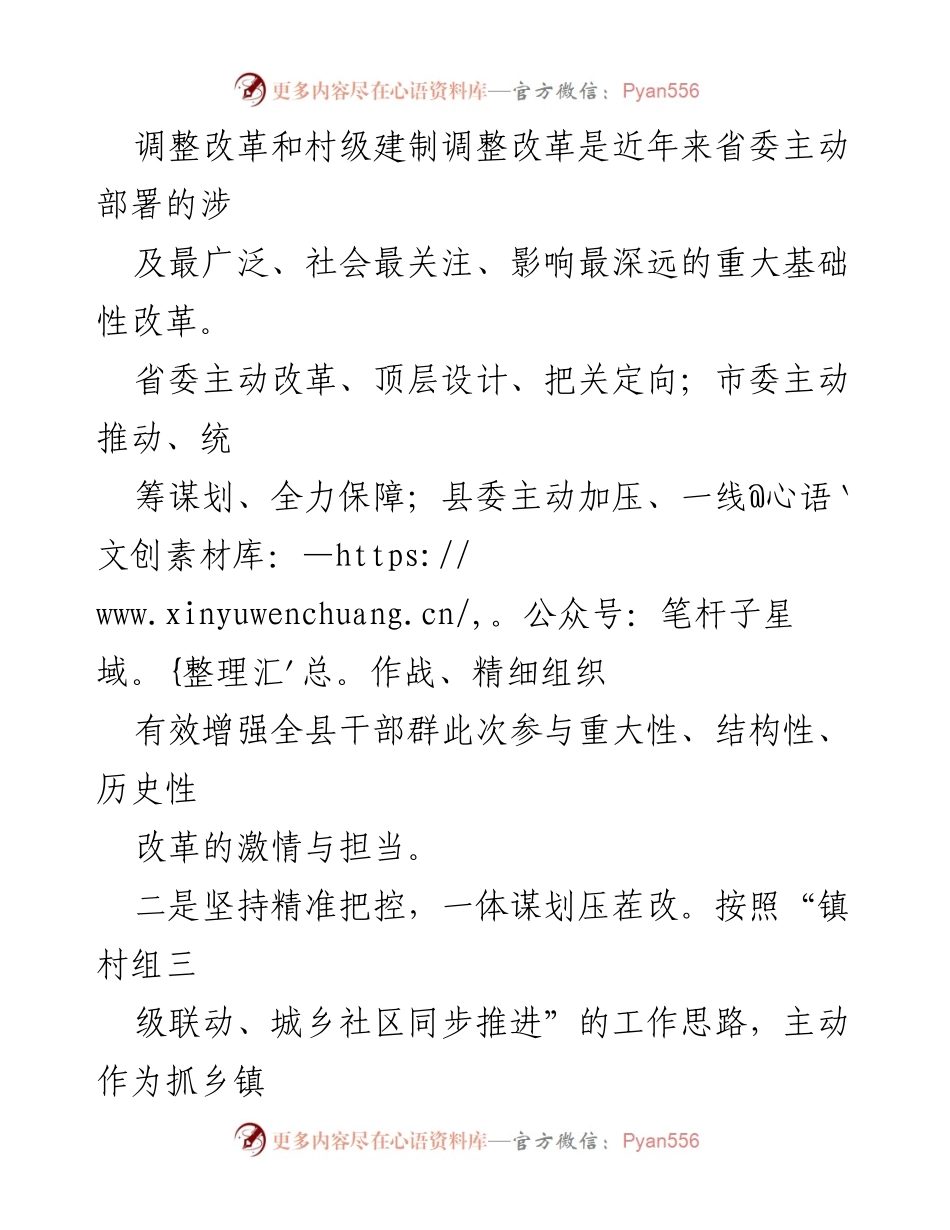 [工作总结] 乡镇改革工作 - 乡镇行政区划与村级建制调整改革工作情况汇报.docx_第2页