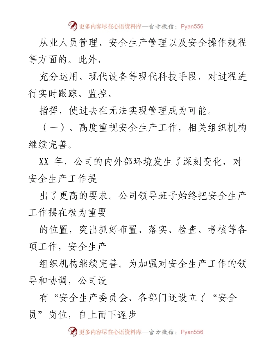 [工作总结] 企业安全生产 - 2022年安全生产工作总结及2023年工作计划.docx_第2页