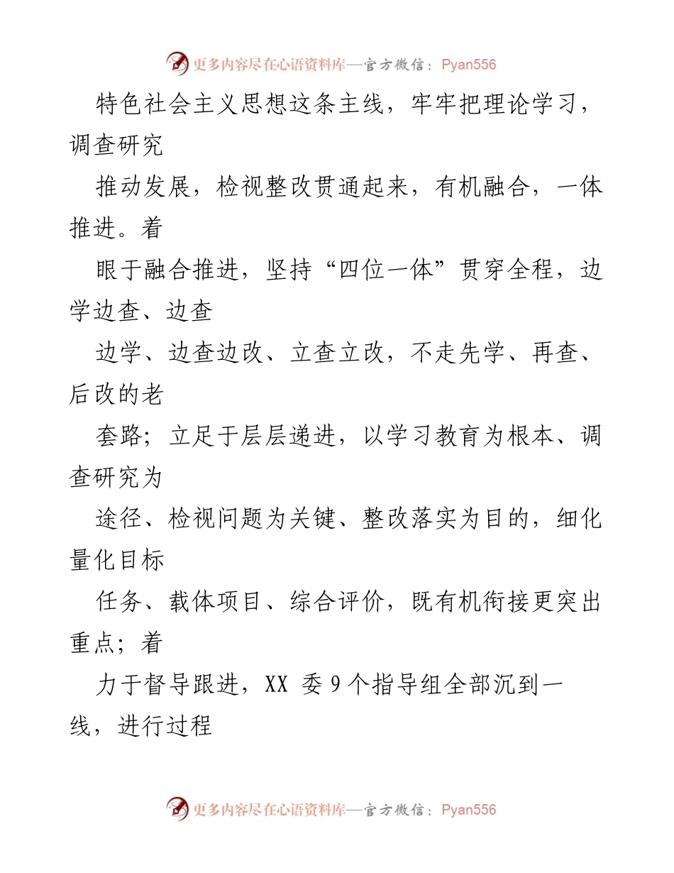 [工作总结] 党委主题教育 - 2023年党委主题教育开展情况总结报告.docx_第2页