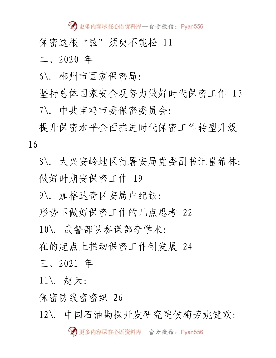 [工作总结] 保密工作会议 - 保密工作总结与经验汇编.docx_第2页