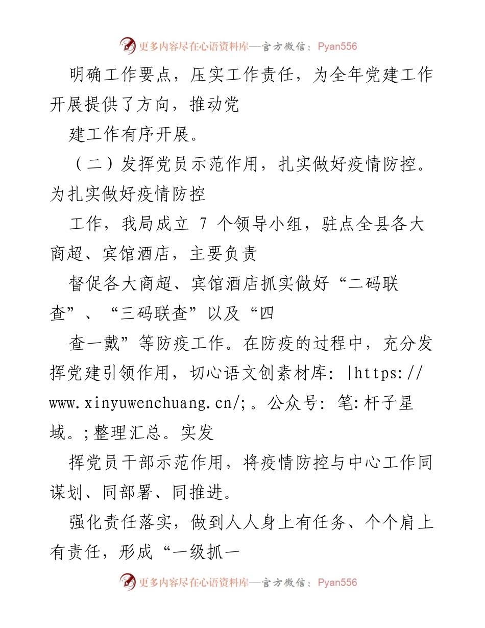 [工作总结] 党建工作 - x 县商务局 2021 年党建工作总结报告.docx_第2页