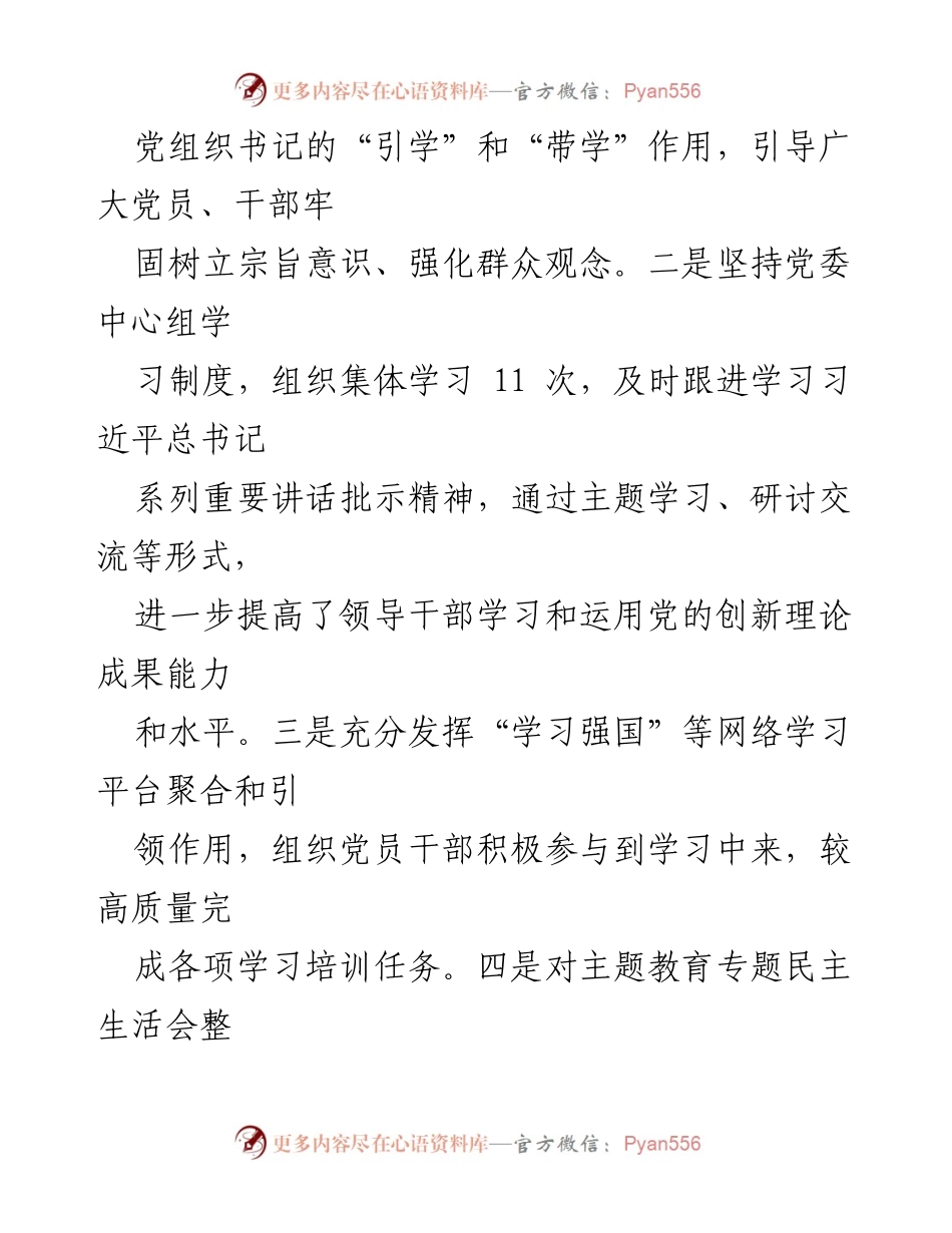 [工作总结] 党建工作 - XX 镇2023 年党建工作总结.docx_第2页