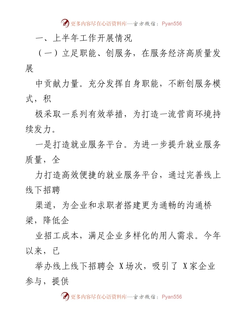 [工作总结] 人社局 - 2024年上半年工作总结及下半年工作安排.docx_第2页