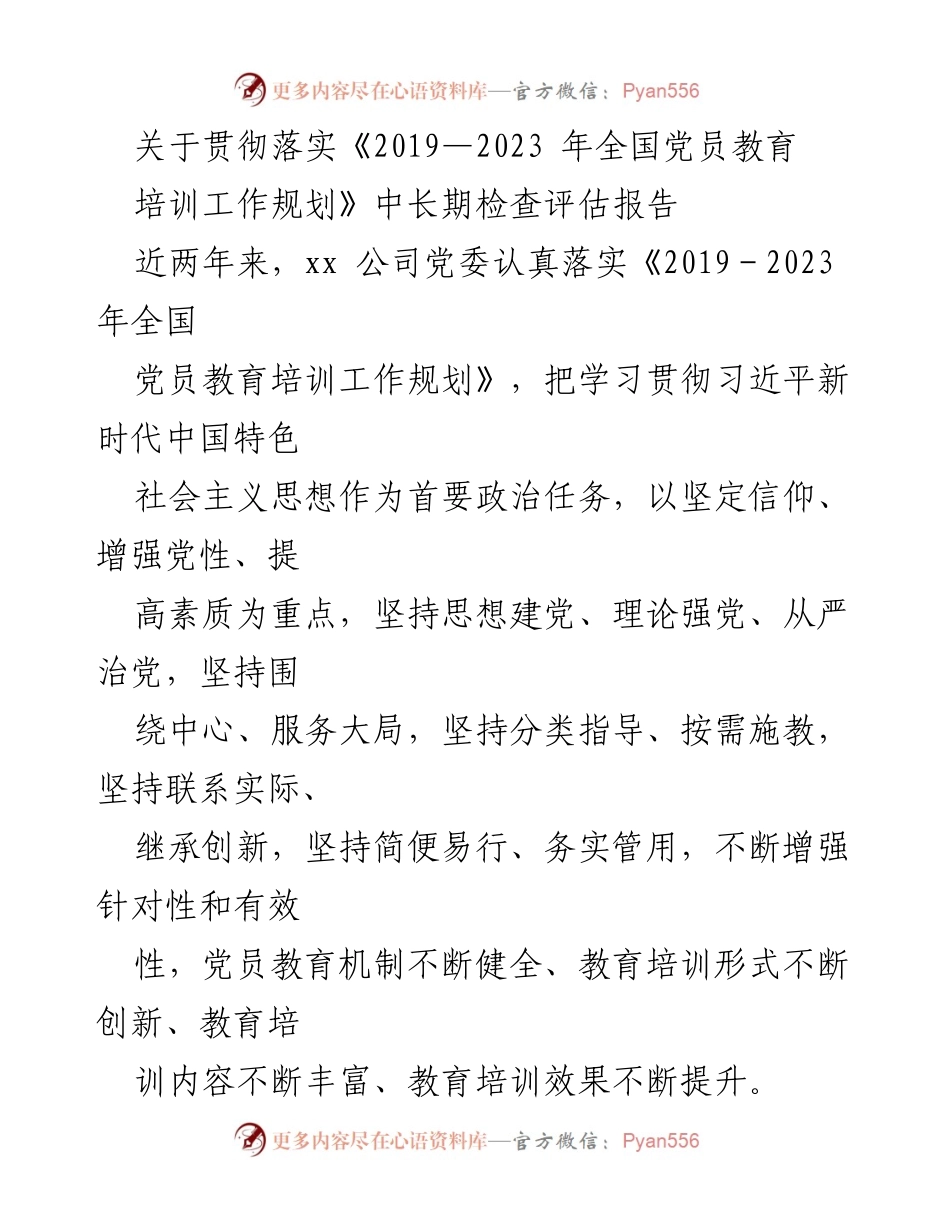 [工作总结] 党员教育培训 - 加强党员教育培训机制，提升培训效果.docx_第1页
