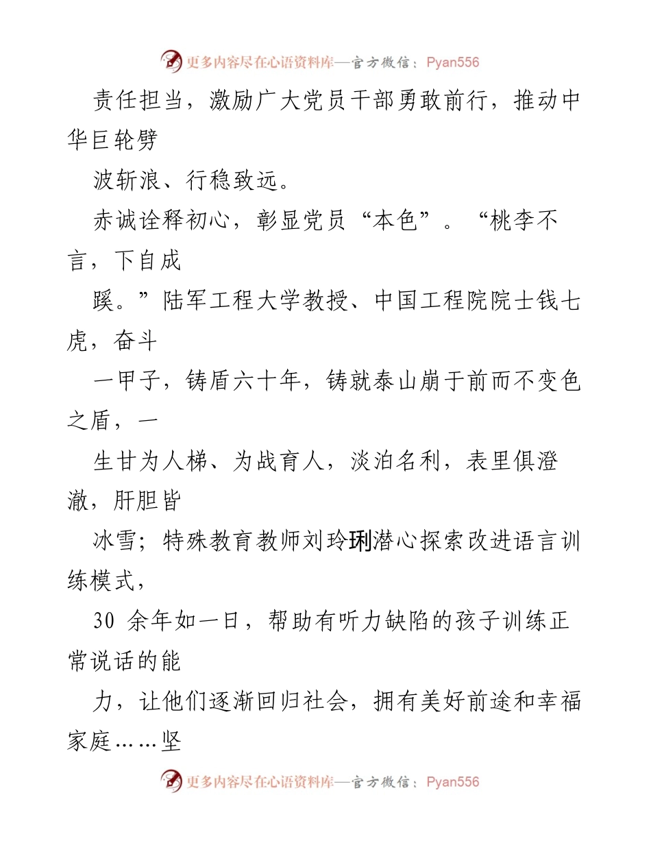 [工作总结] 党员干部学习 - 榜样精神的力量与党员责任担当.docx_第2页