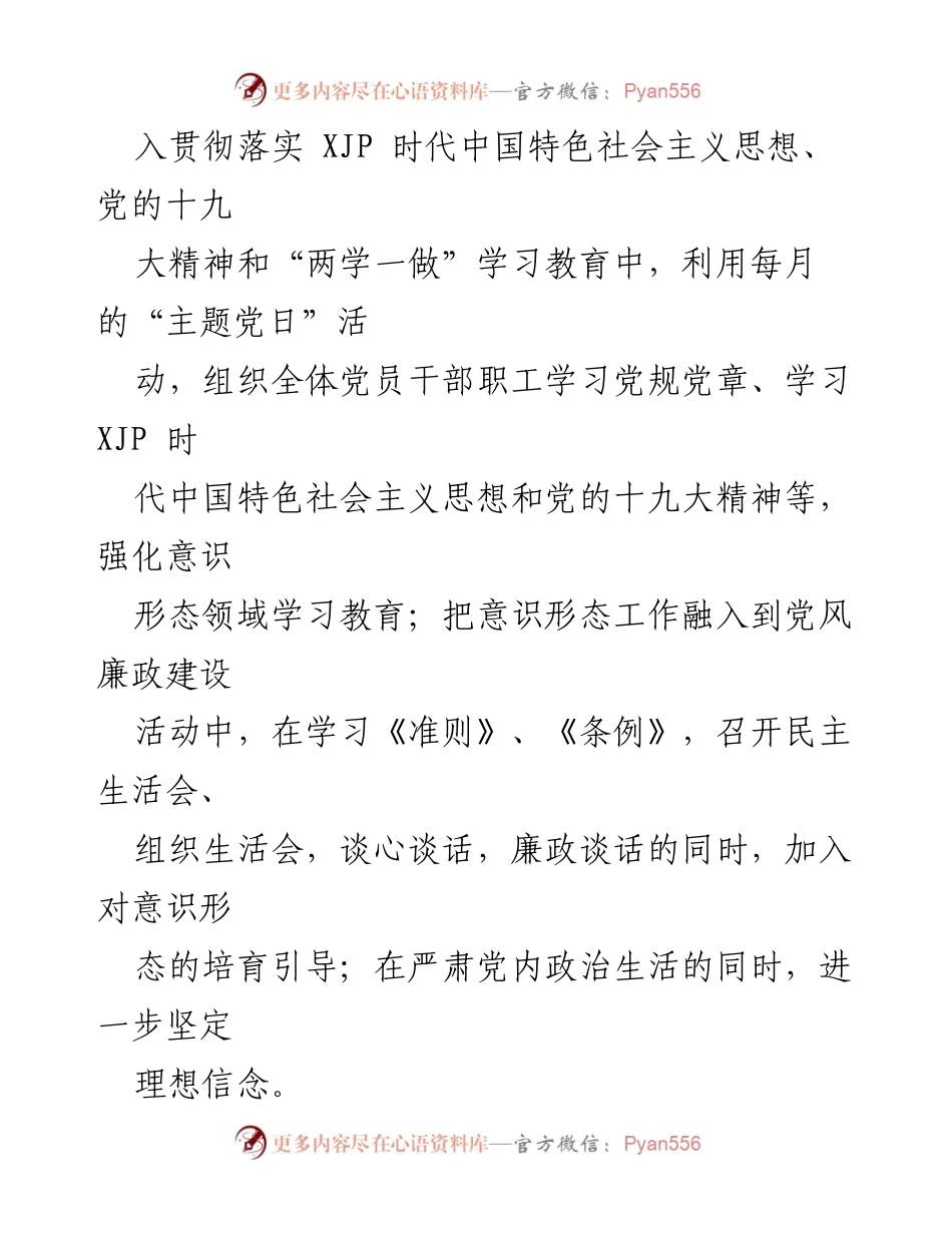 [工作总结] 住建局 - 全面落实意识形态工作与城市综合改造提升工程进展报告.docx_第2页