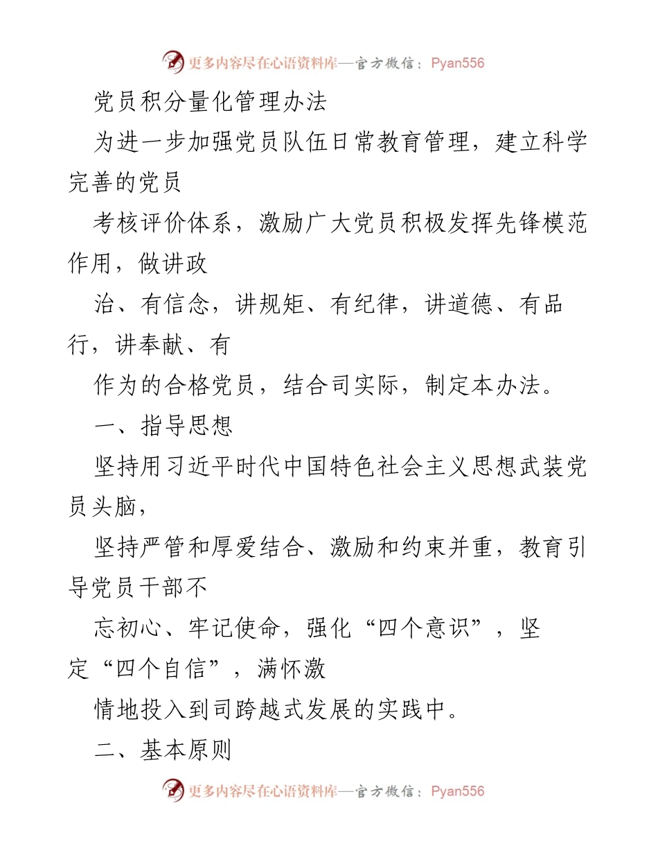 [工作总结] 党员管理 - 党员积分量化管理办法实施总结.docx_第1页