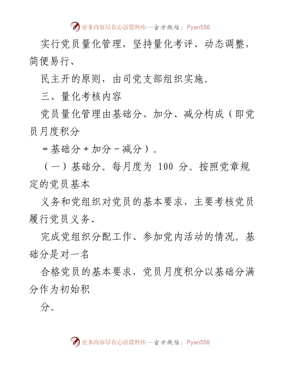 [工作总结] 党员管理 - 党员积分量化管理办法实施总结.docx_第2页