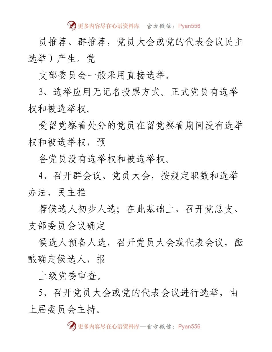 [工作总结] 党建工作 - 优秀党建工作制度汇编与实施要点.docx_第2页