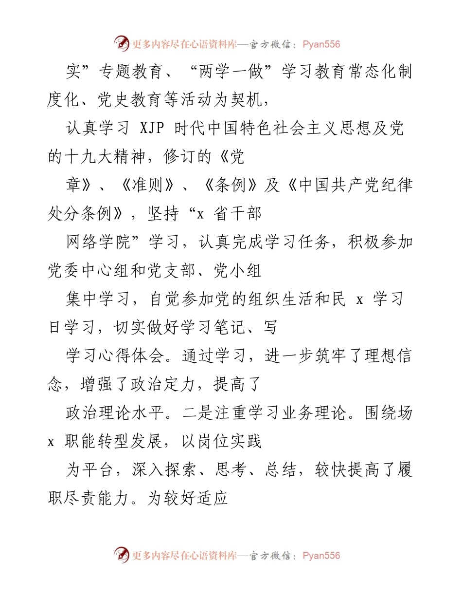 [工作总结] 党委领导下的中队工作汇报 - 三年工作总结：强化学习与履职尽责的实践探索.docx_第2页