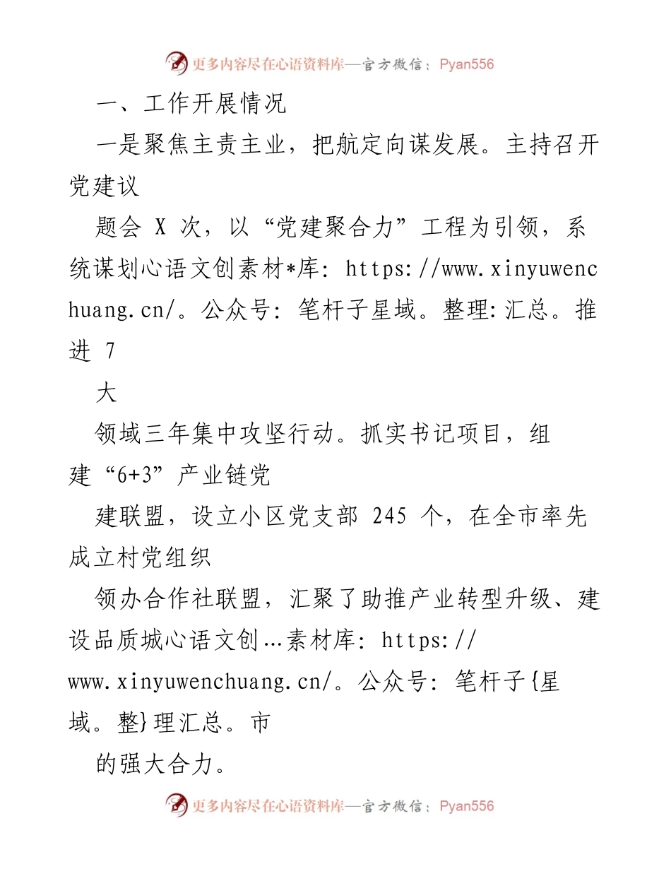 [工作总结] 党建工作会议 - 党建引领下的工作开展与问题分析.docx_第1页
