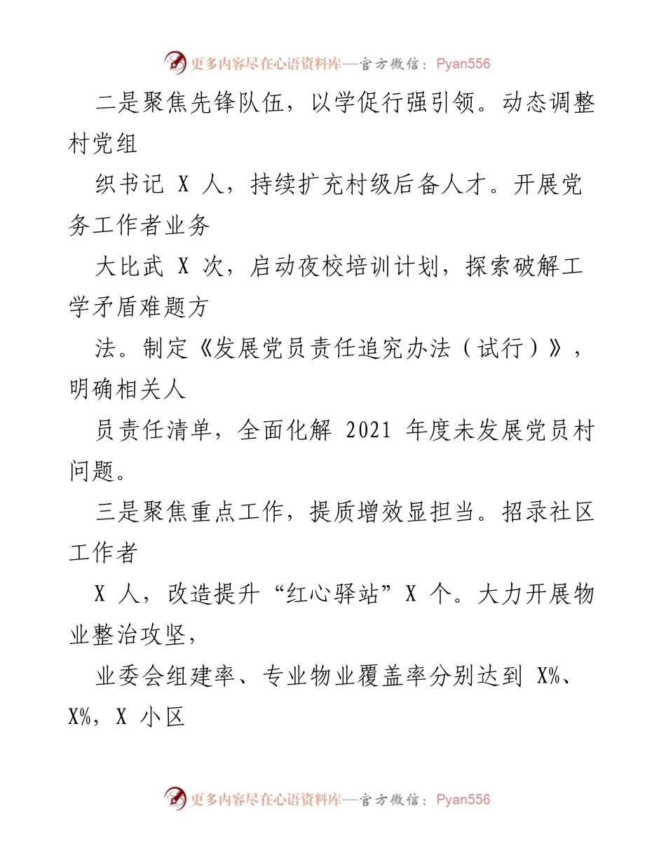 [工作总结] 党建工作会议 - 党建引领下的工作开展与问题分析.docx_第2页