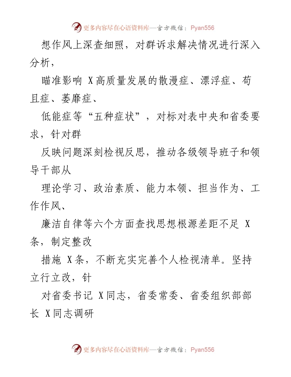 [工作总结] 党员领导干部 - 2023年上半年全面从严治党责任履行情况报告.docx_第2页