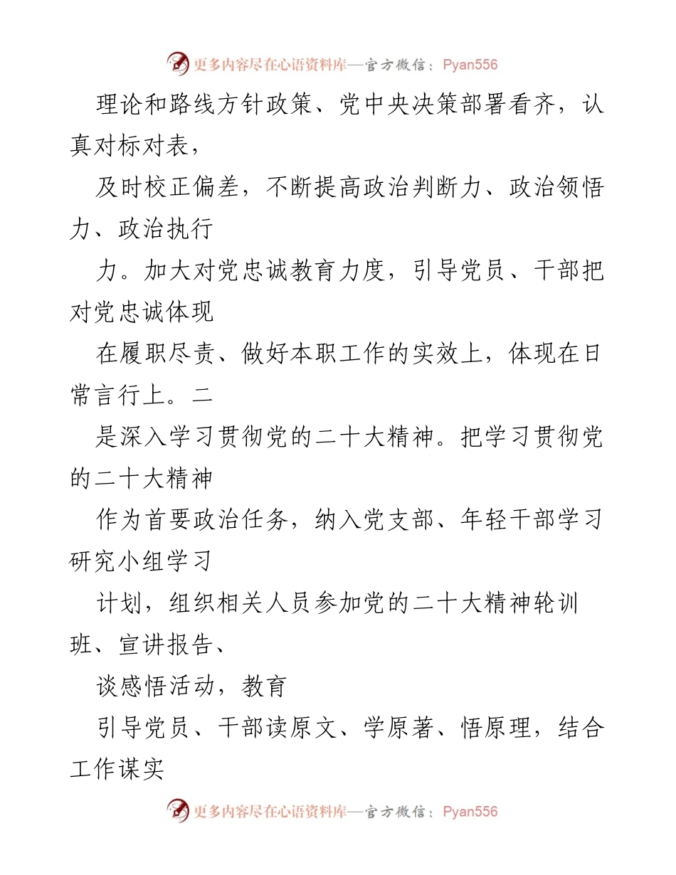 [工作总结] 党建工作会议 - 2023年上半年党建工作总结与下半年计划.docx_第2页