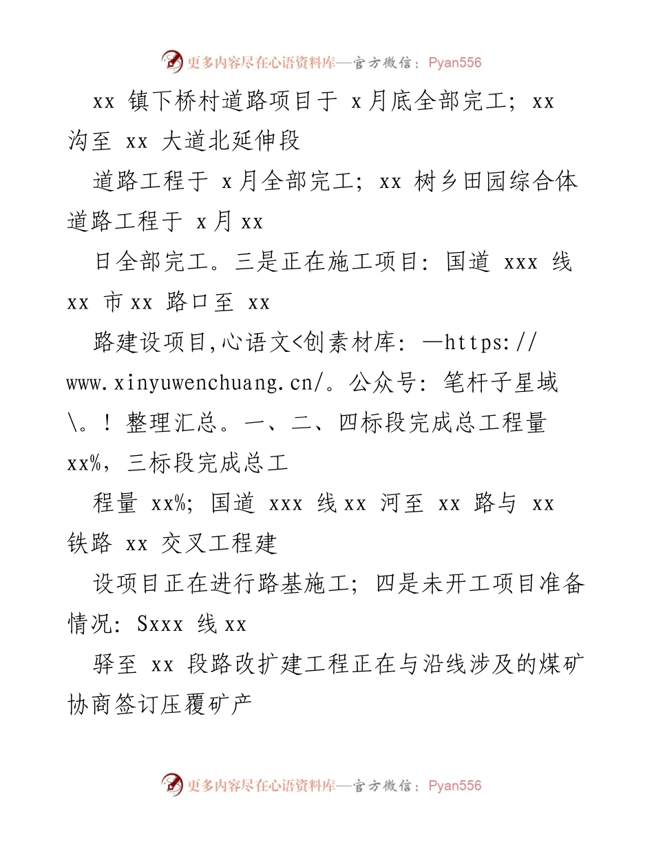 [工作总结] 交通运输局 - 2021年工作总结与2022年工作计划.docx_第2页
