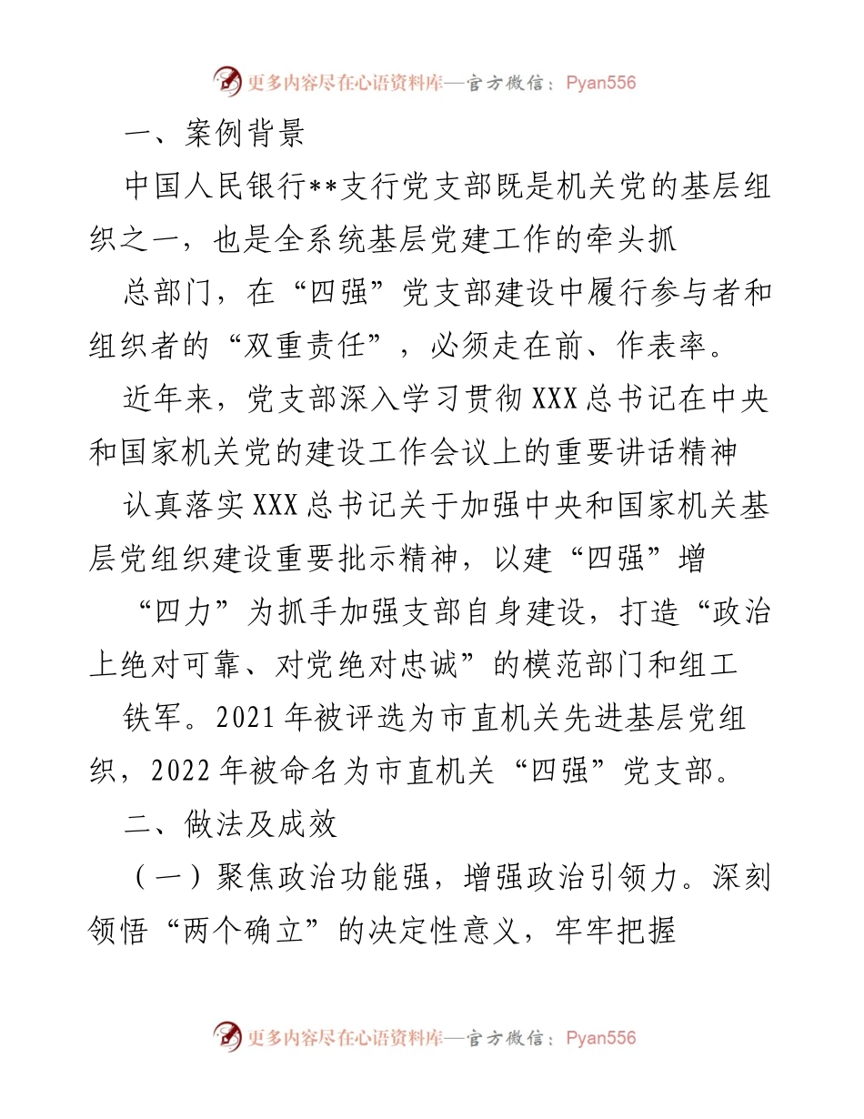 [工作总结] 党建工作 - 加强基层党组织建设的实践与成效.docx_第1页