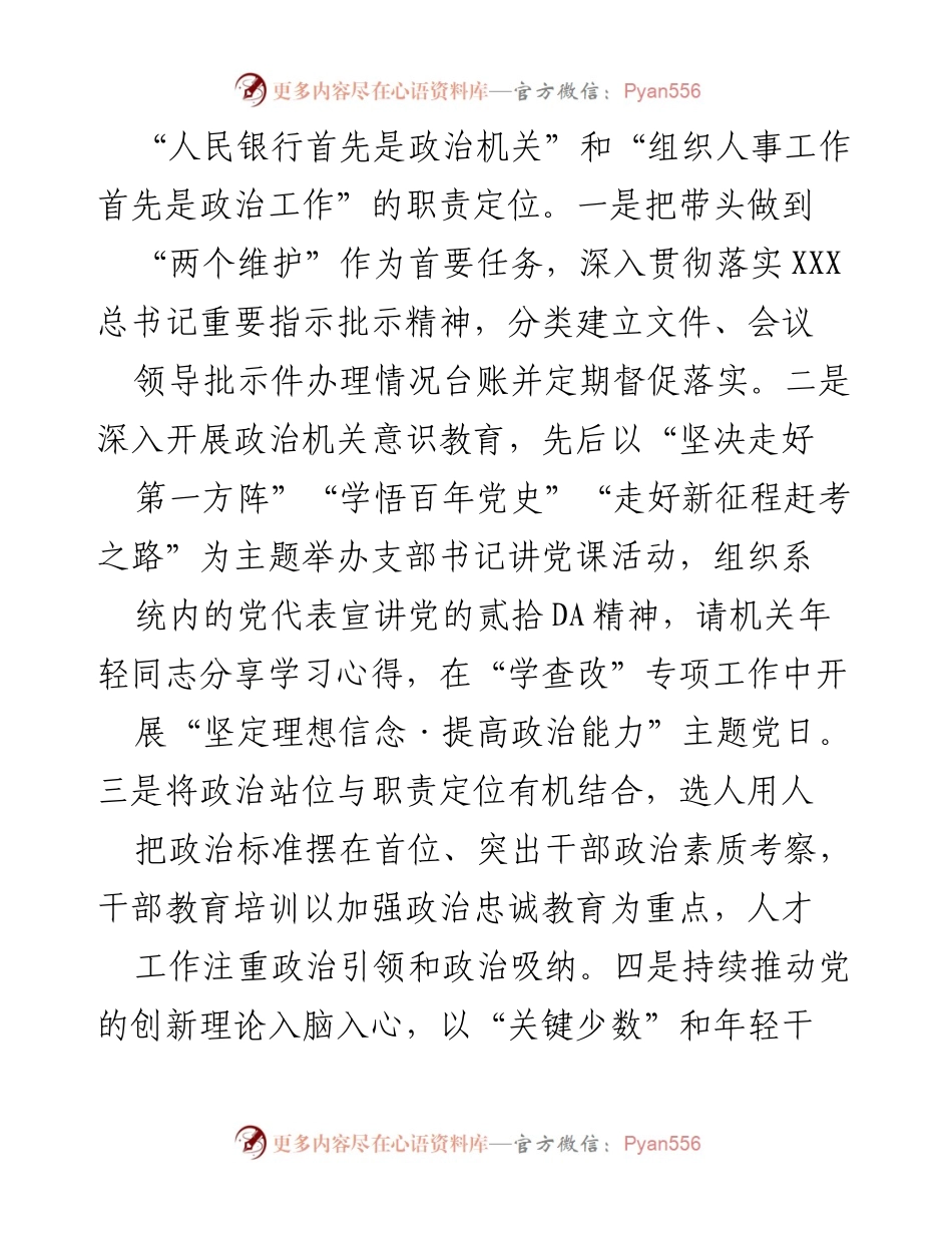 [工作总结] 党建工作 - 加强基层党组织建设的实践与成效.docx_第2页