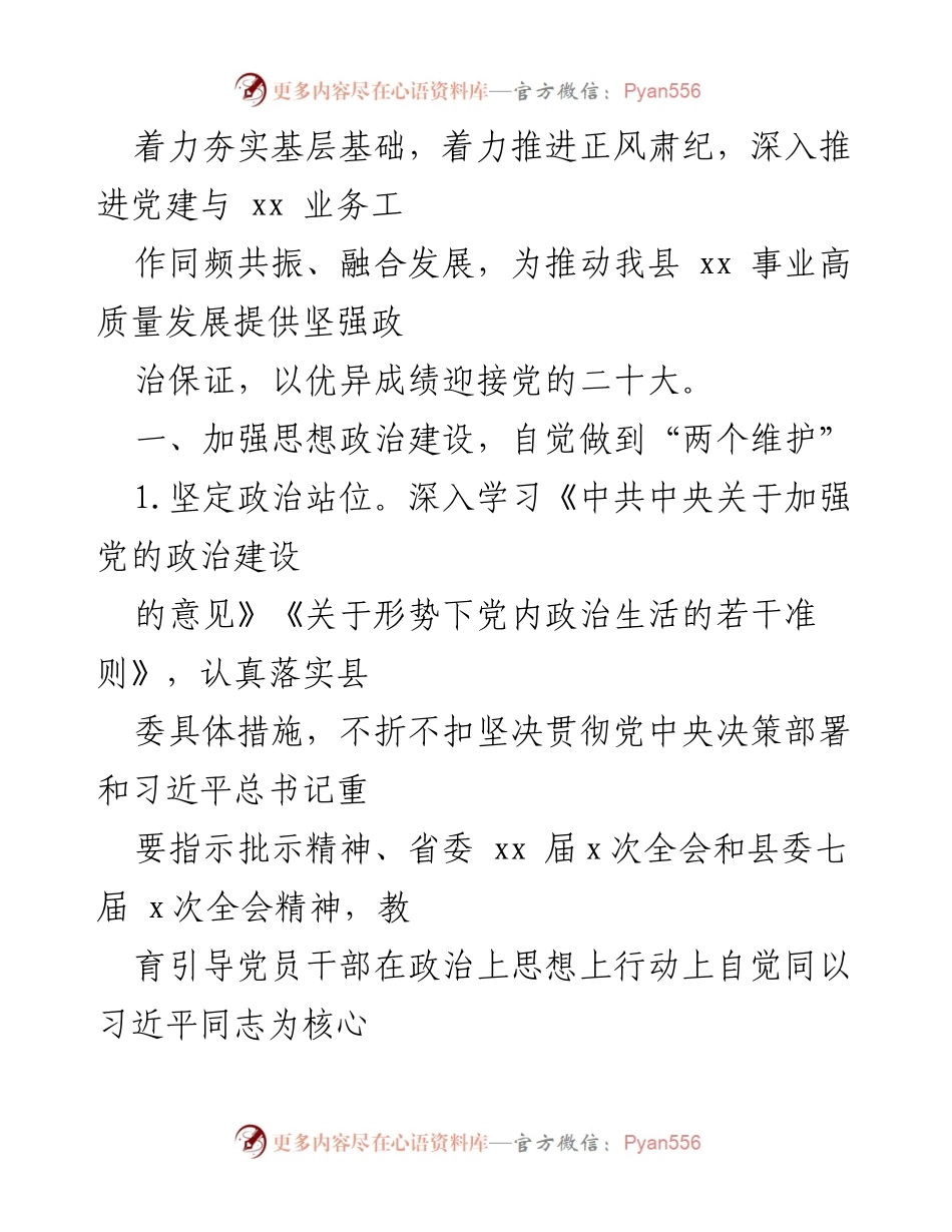 [工作总结] 党建工作 - 2022年县市场监督管理局党建及党风廉政建设工作总结.docx_第2页