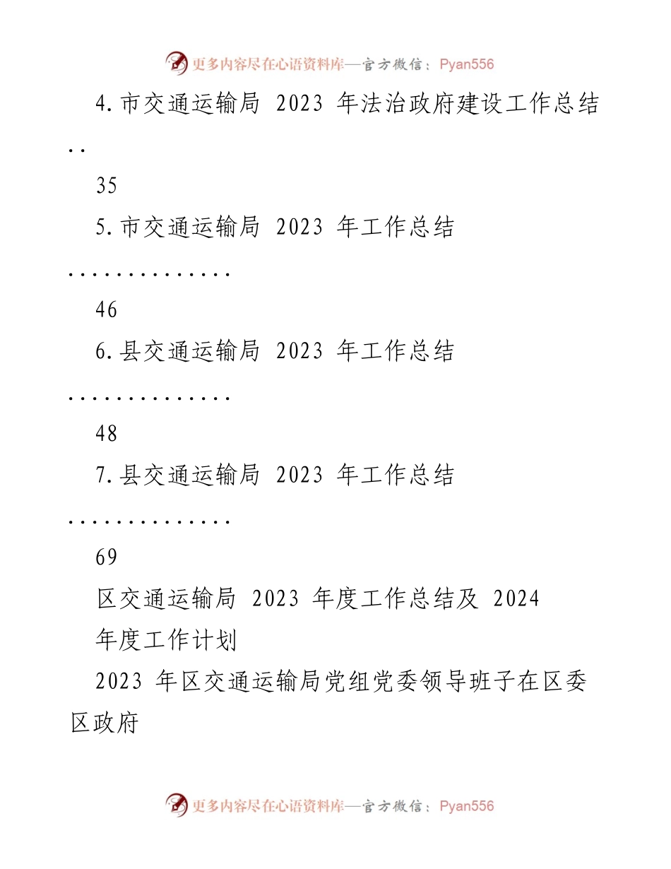 [工作总结] 交通运输局 - 2023年度交通运输局工作总结及2024年度工作计划.docx_第2页