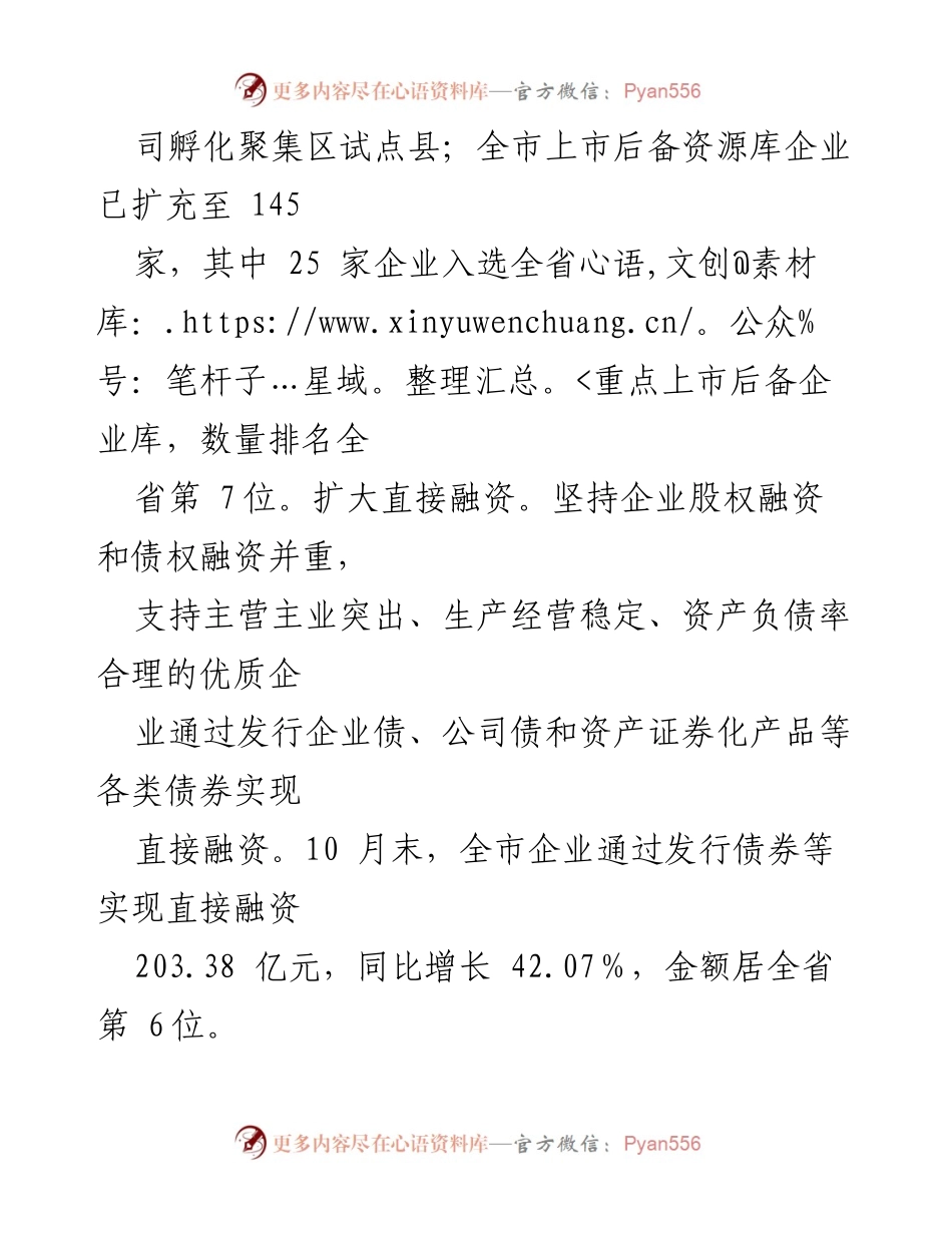 [工作总结] 企业上市工作推进会 - 企业上市五年行动计划实施与金融服务创新总结.docx_第2页