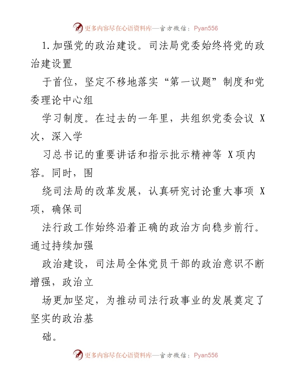 [工作总结] 党建工作 - 2024年司法局党建工作总结与2025年工作计划.docx_第2页