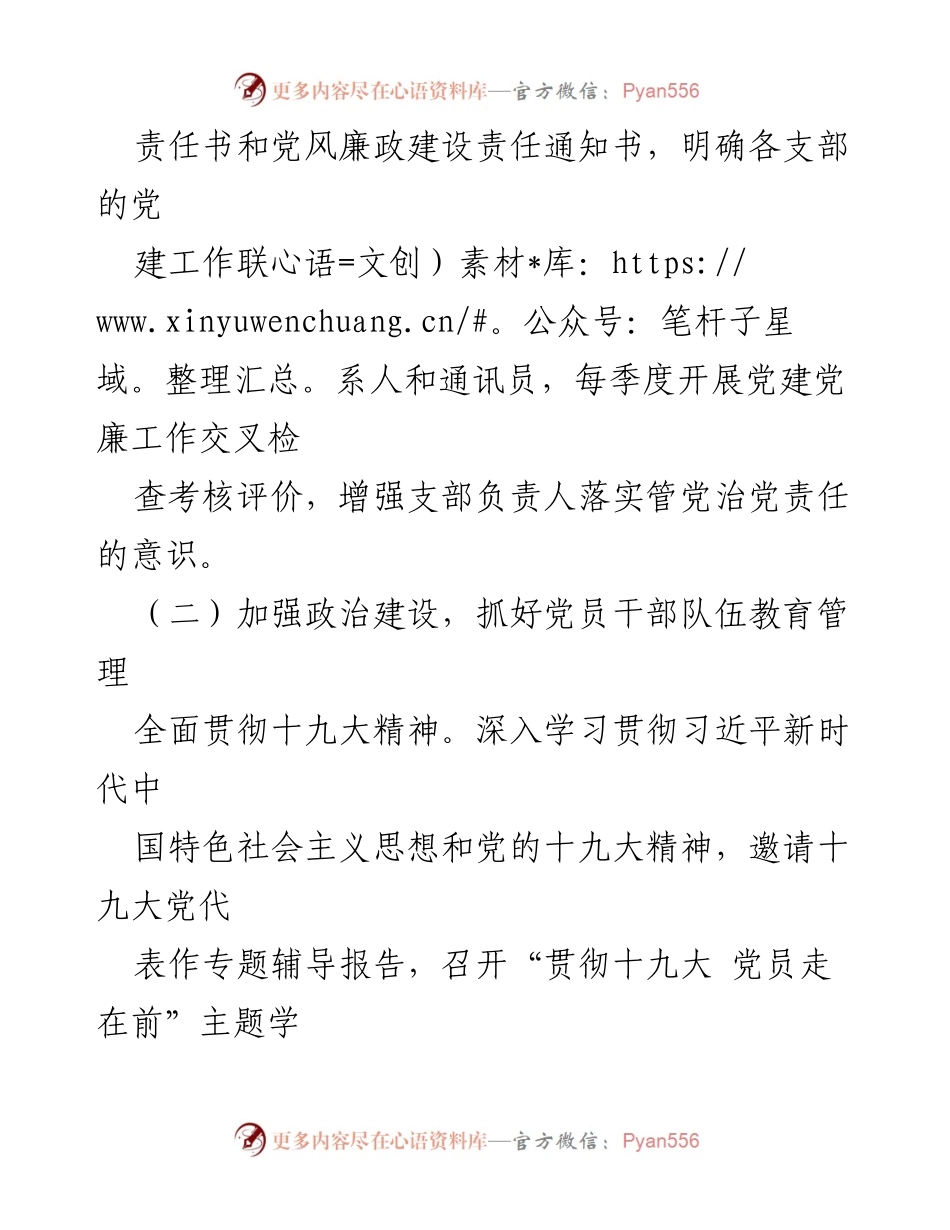 [工作总结] 党建工作 - 加强党员干部教育管理与党建品牌创建工作总结.docx_第1页