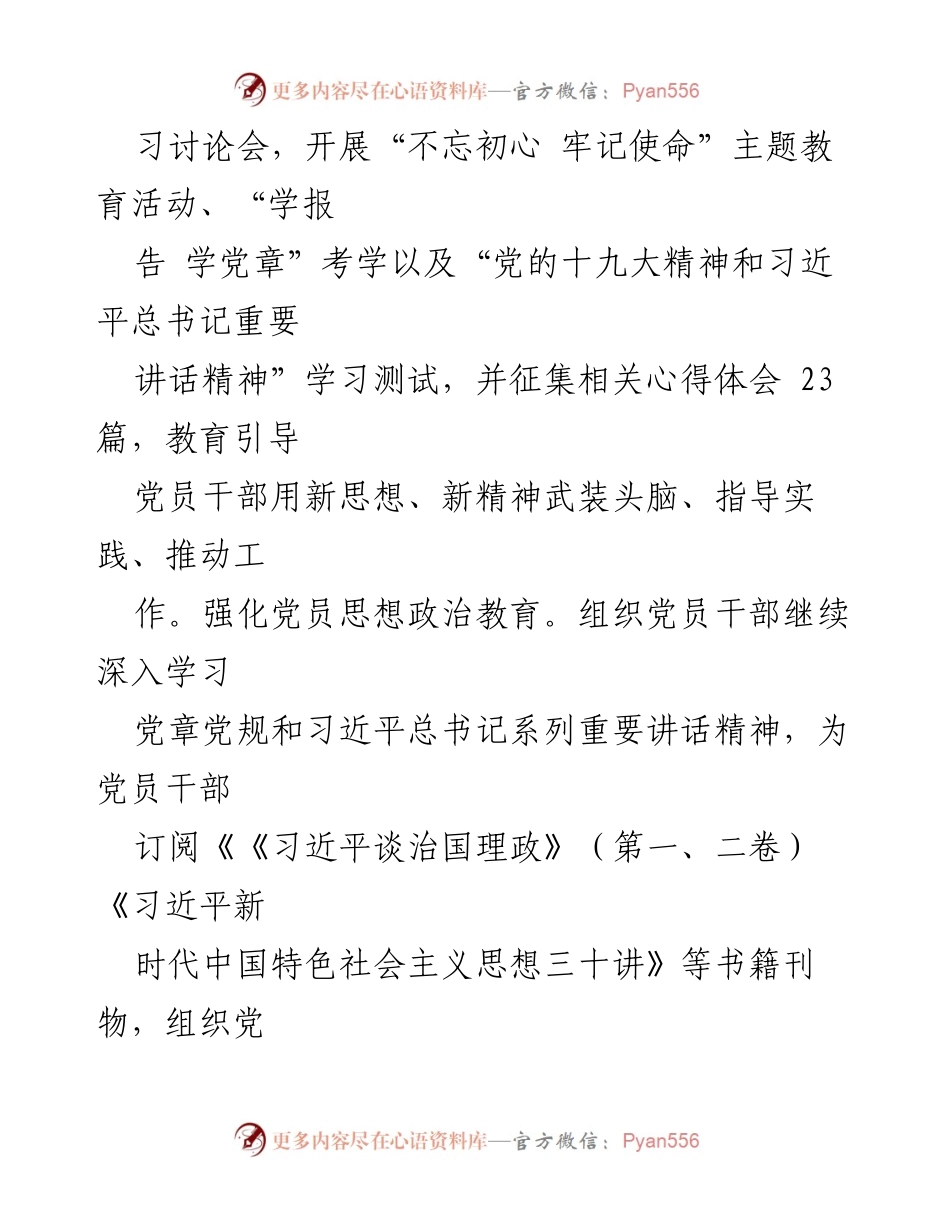 [工作总结] 党建工作 - 加强党员干部教育管理与党建品牌创建工作总结.docx_第2页