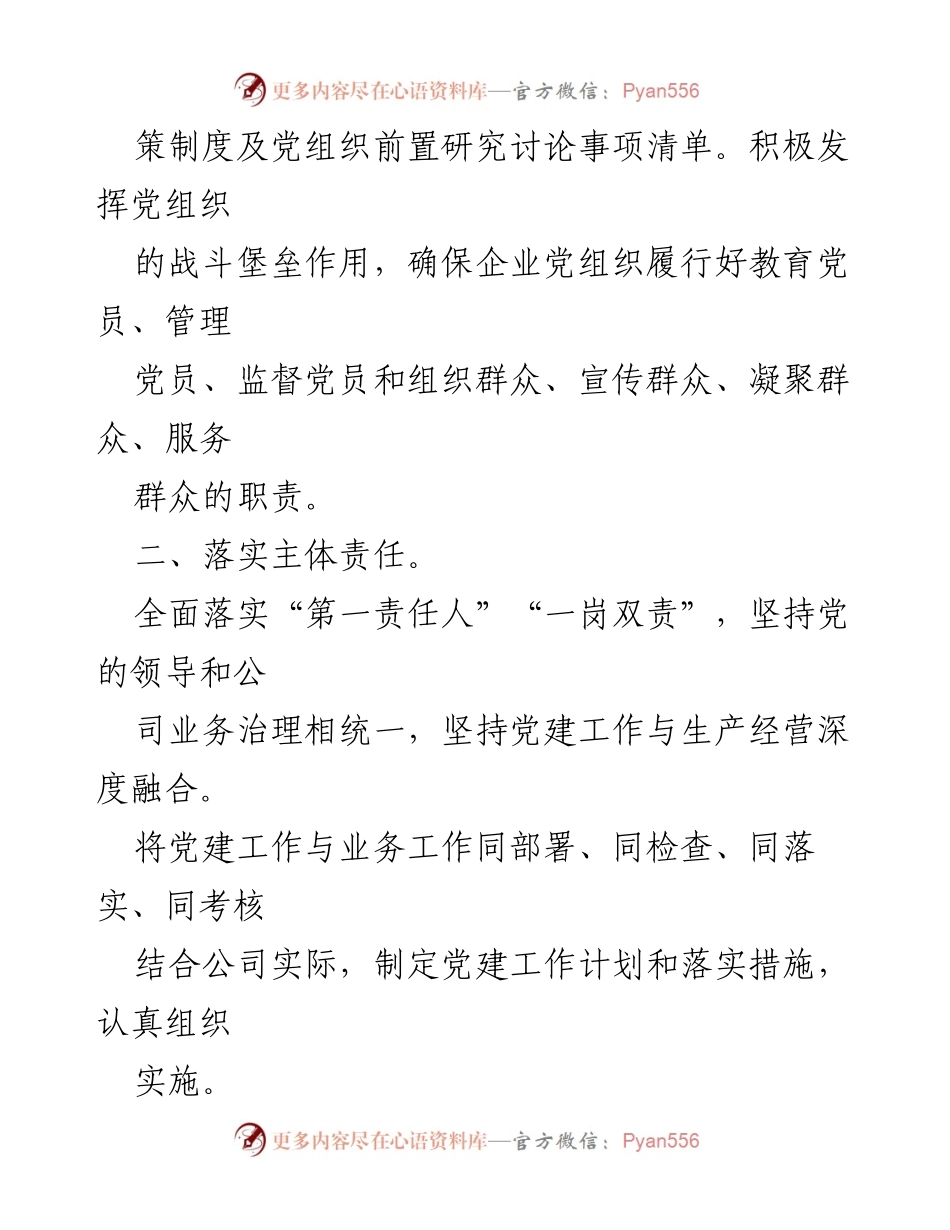 [工作总结] 党建工作 - 2022年度党建工作责任书概述.docx_第2页