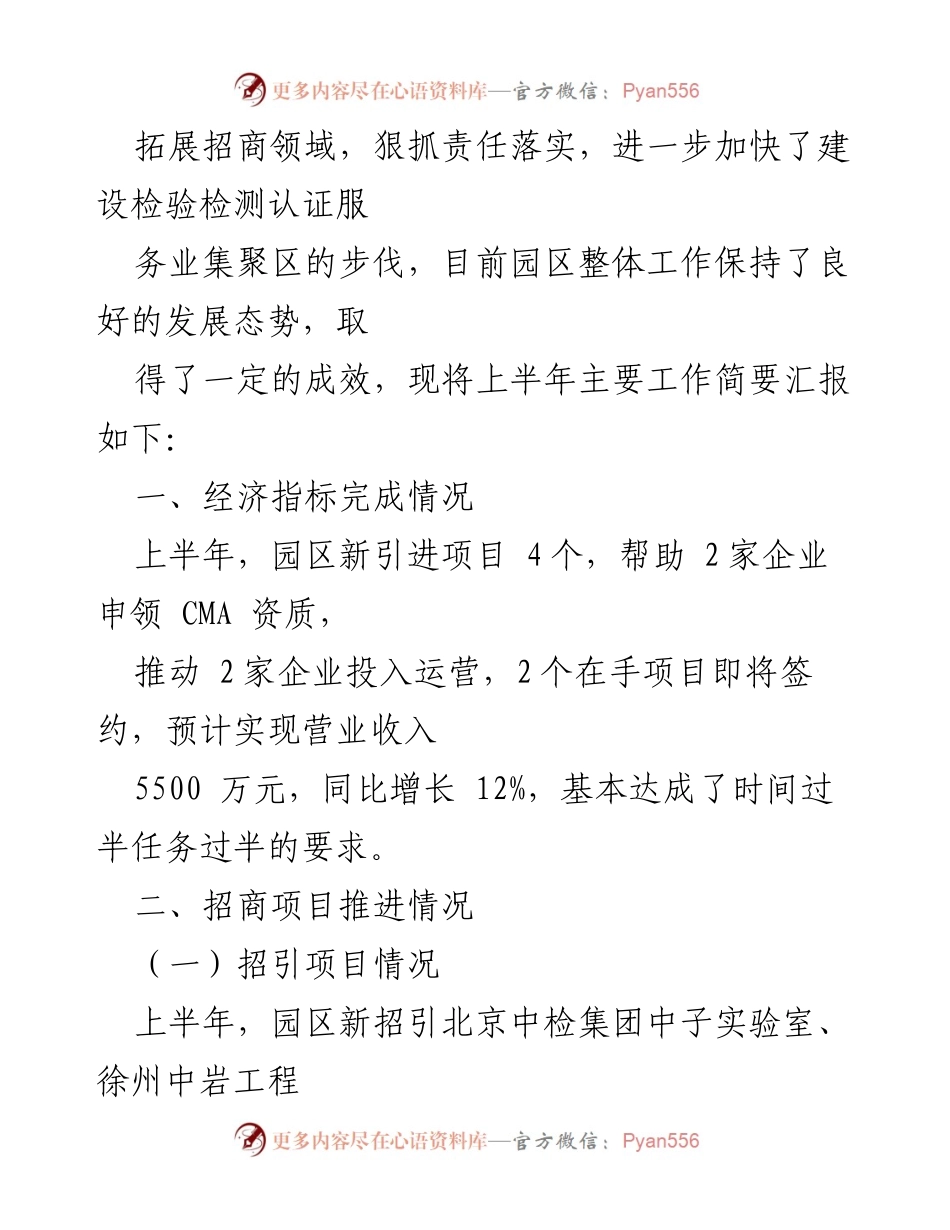 [工作总结] 产业园区 - 2023年上半年产业园区工作总结报告.docx_第2页
