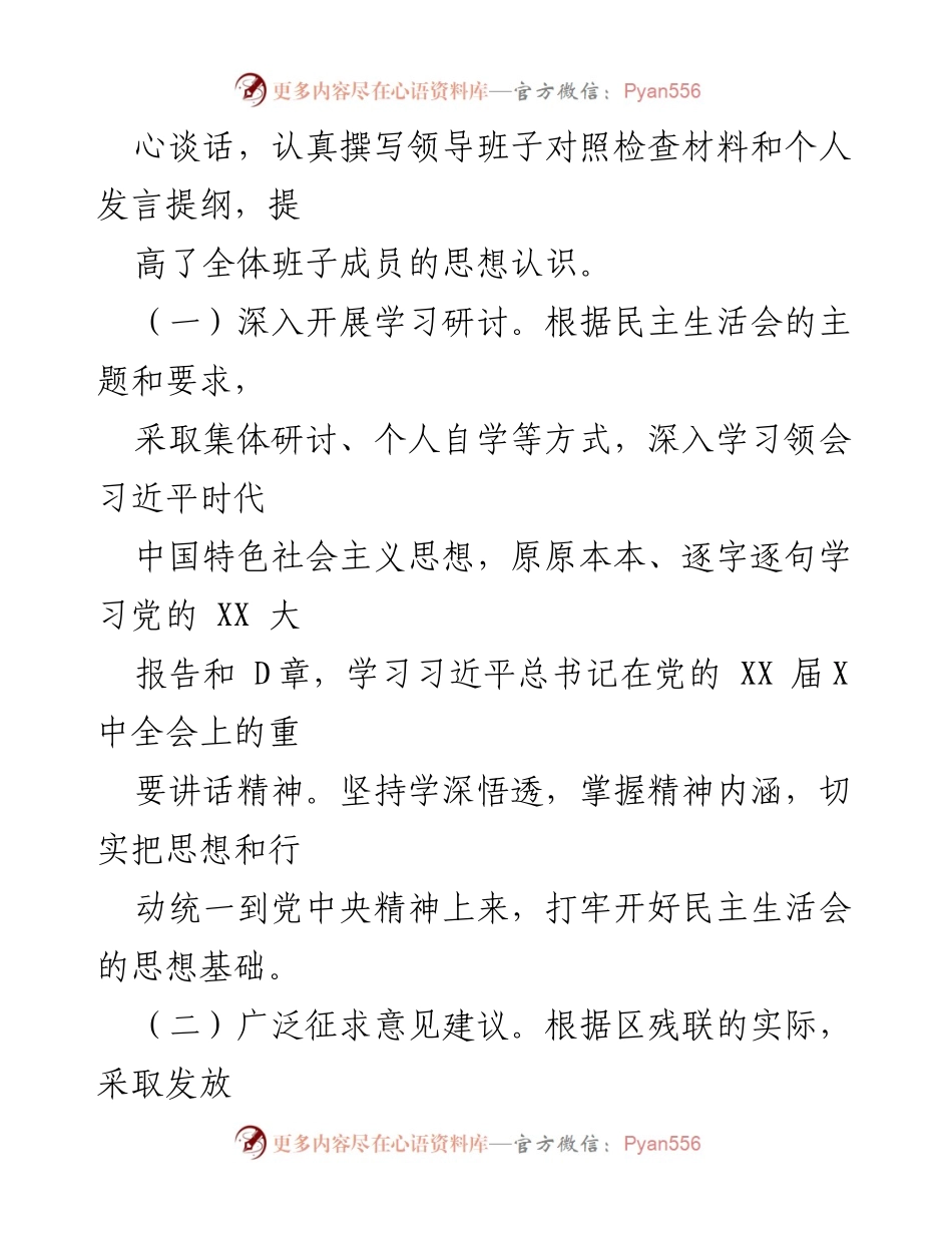 [工作总结] 党员领导干部民主生活会 - 2022年度党员领导干部民主生活会情况报告.docx_第2页