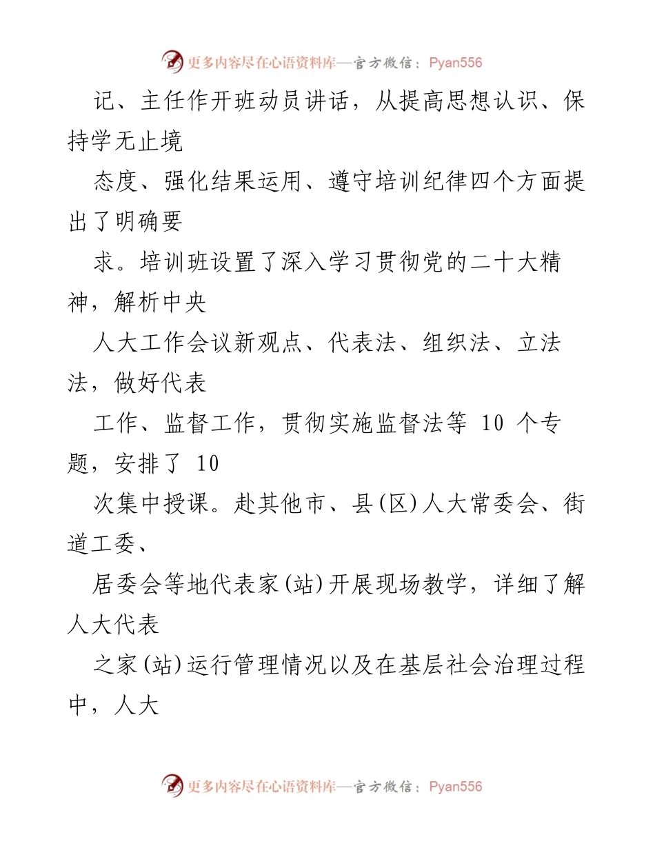 [工作总结] 人大干部培训 - 市县乡三级人大干部培训学习情况报告.docx_第2页