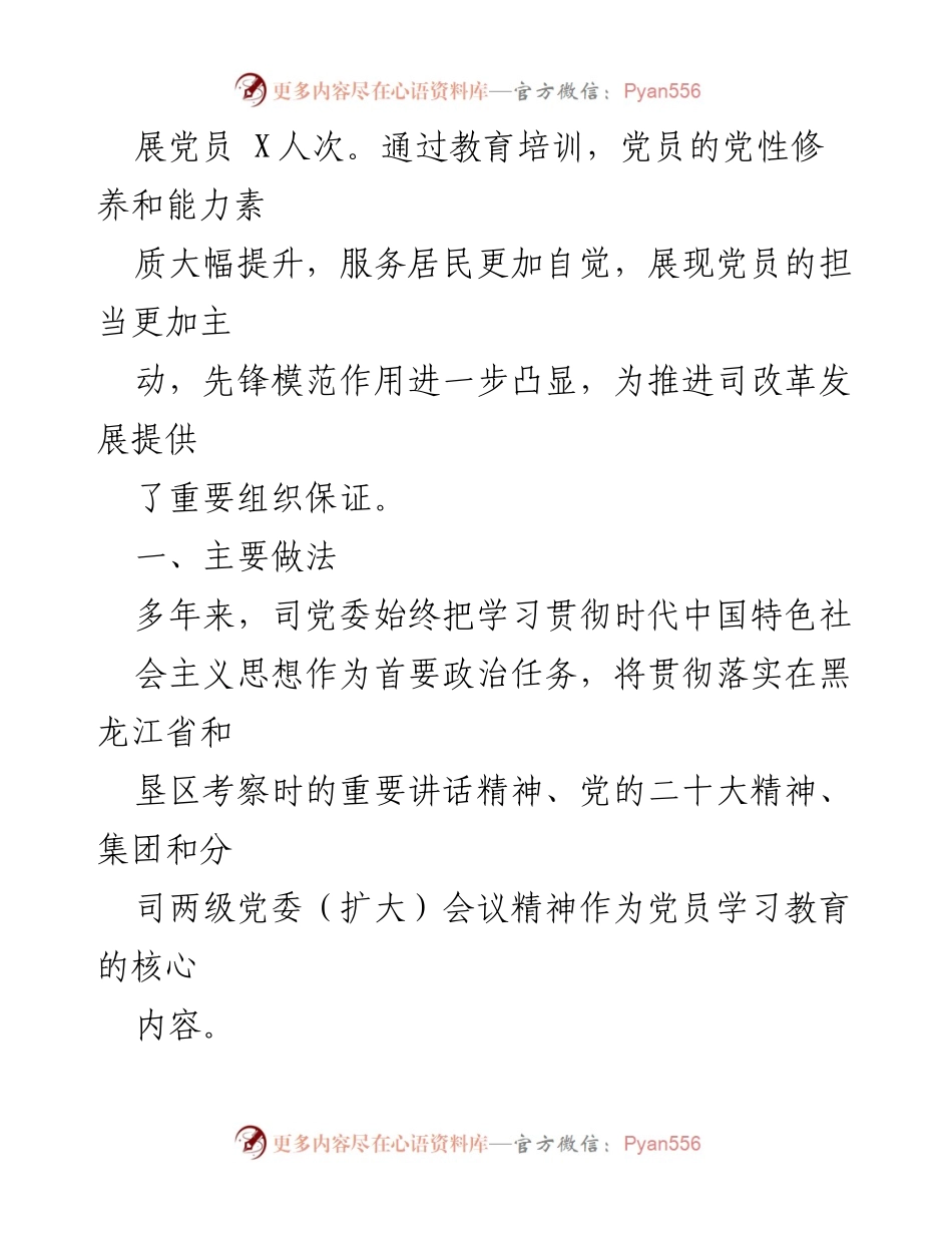 [工作总结] 党员教育培训 - 《20XX—2023年全国党员教育培训工作规划》自评报告.docx_第2页
