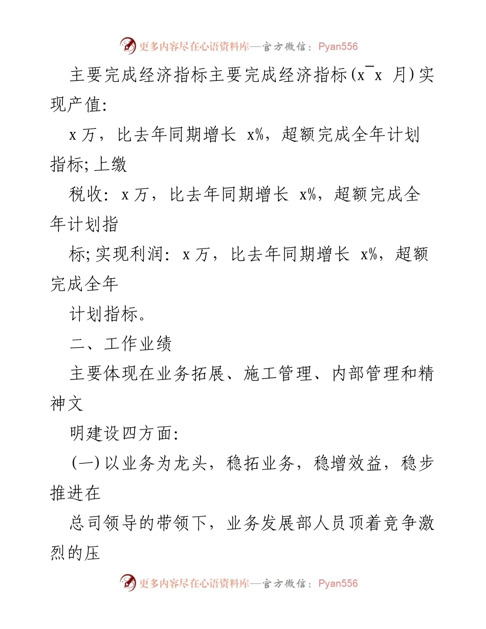 [工作总结] 企业年度经营目标与计划 - 2023年度企业经营工作总结与目标达成报告.docx_第2页