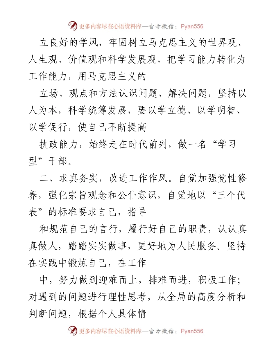 [工作总结] 作风整顿活动 - 纪律作风问题及整改措施总结.docx_第2页