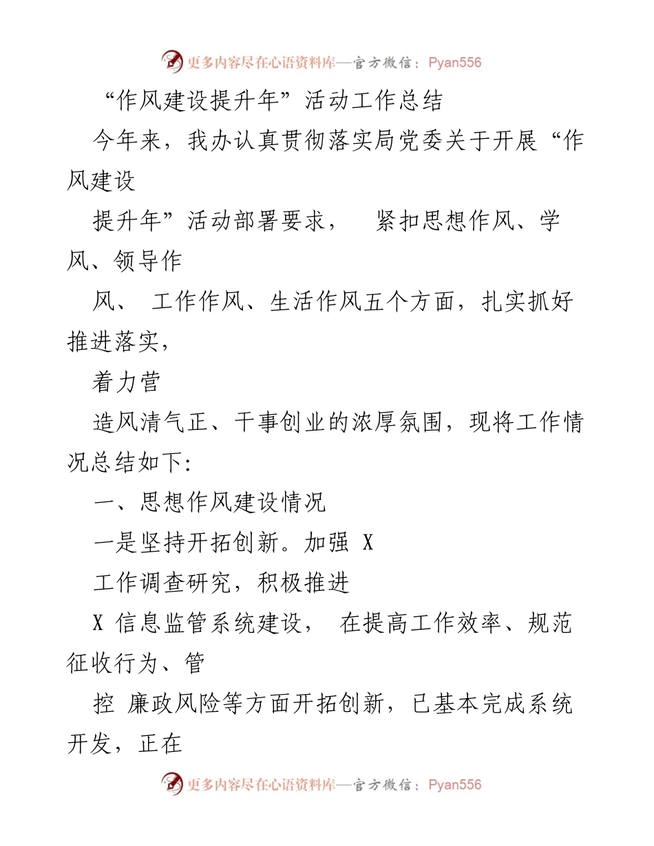 [工作总结] 作风建设提升年活动 - 作风建设提升年活动工作总结_1.docx_第1页