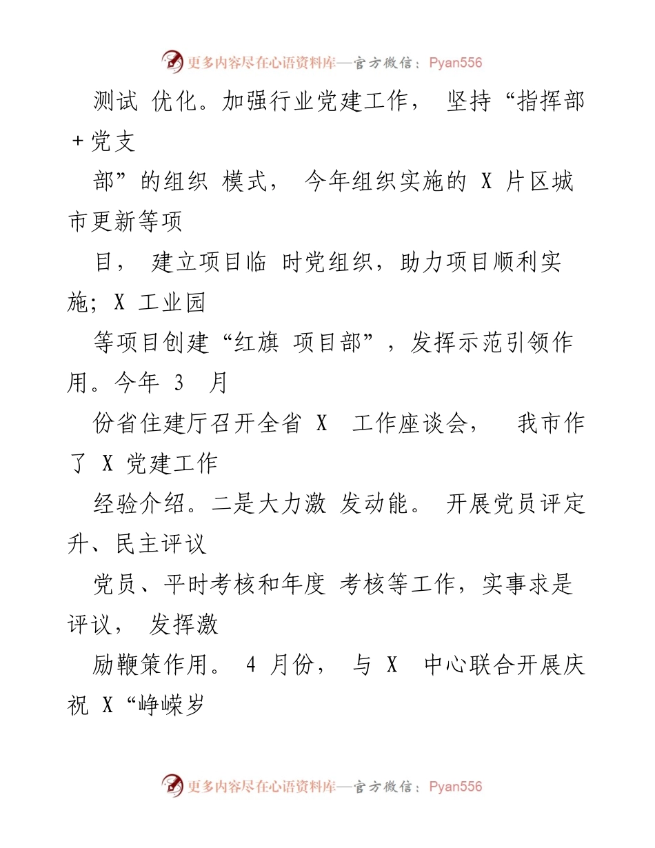 [工作总结] 作风建设提升年活动 - 作风建设提升年活动工作总结_1.docx_第2页
