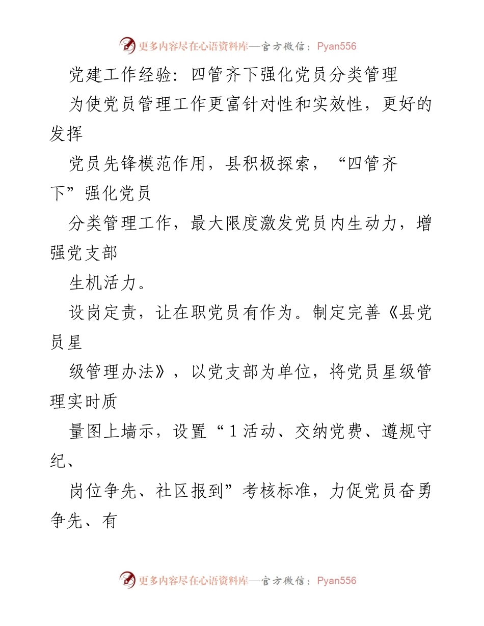 [工作总结] 党建工作 - 四管齐下提升党员管理效能.docx_第1页