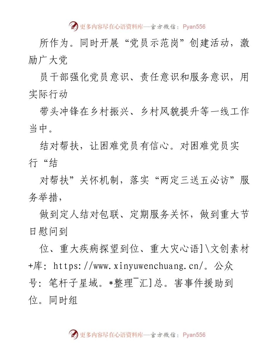 [工作总结] 党建工作 - 四管齐下提升党员管理效能.docx_第2页