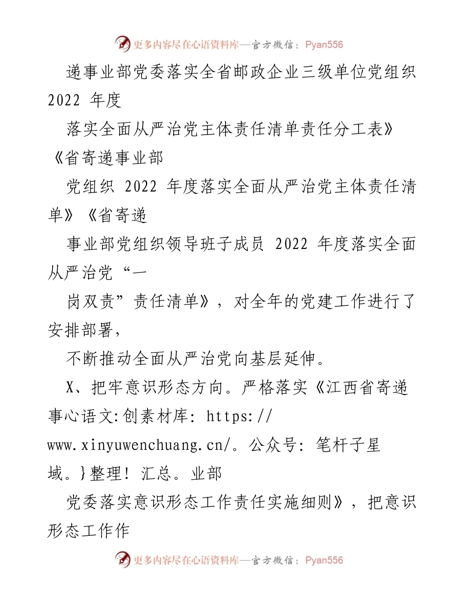 [工作总结] 党建工作会议 - 2022年党建部工作总结及下一步工作思路.docx_第2页